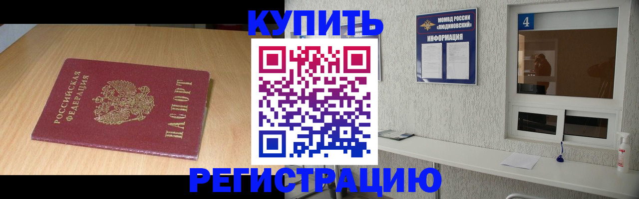 прописка ребенка в Талдоме