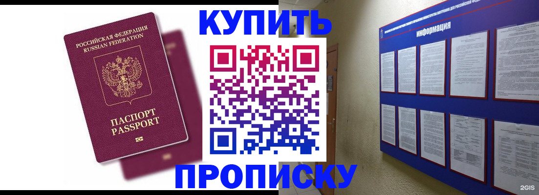 купить прописку в Талдоме