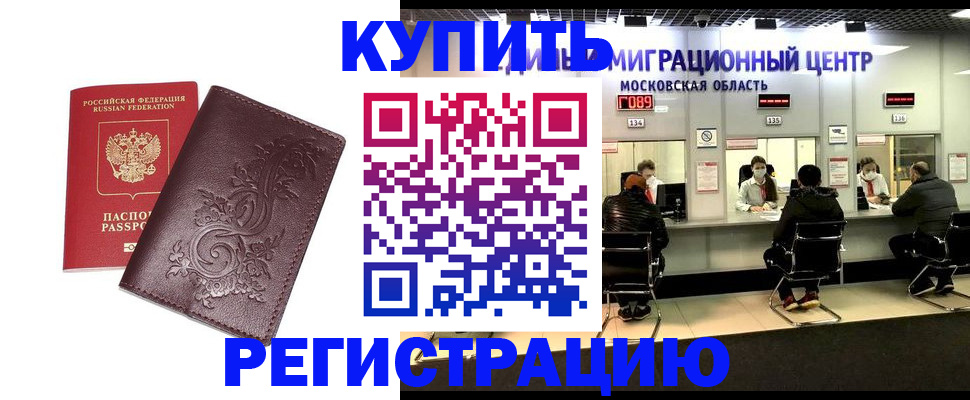 временная регистрация надежно в Талдоме